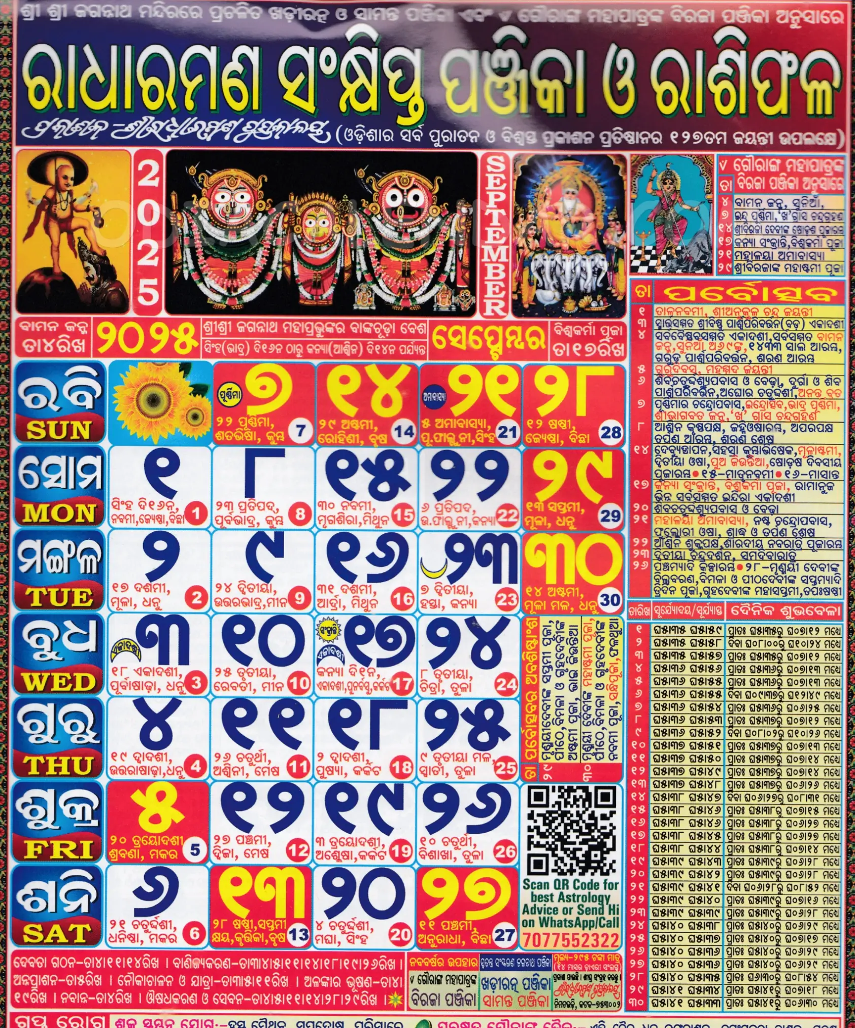 September 2025 Odia Calendar