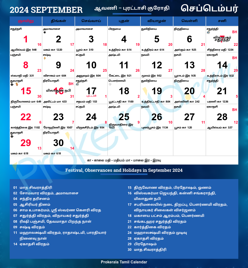 Tamil Calendar 2024 September